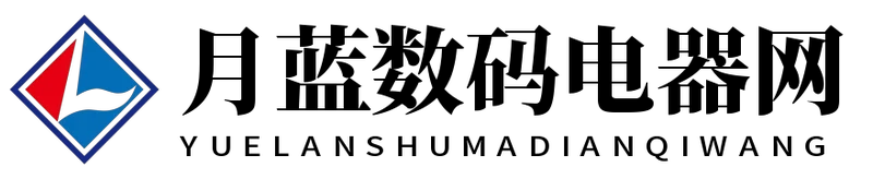 月蓝数码电器网